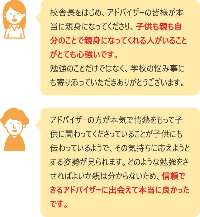 河合塾マナビスの保護者の皆様からの声