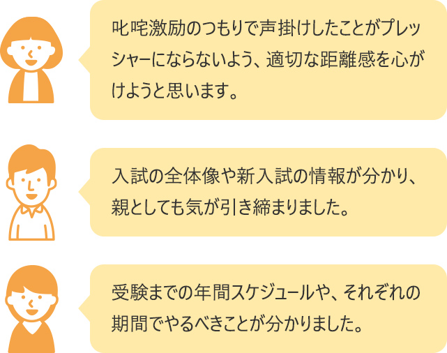 河合塾マナビスの保護者会に参加された皆様の声