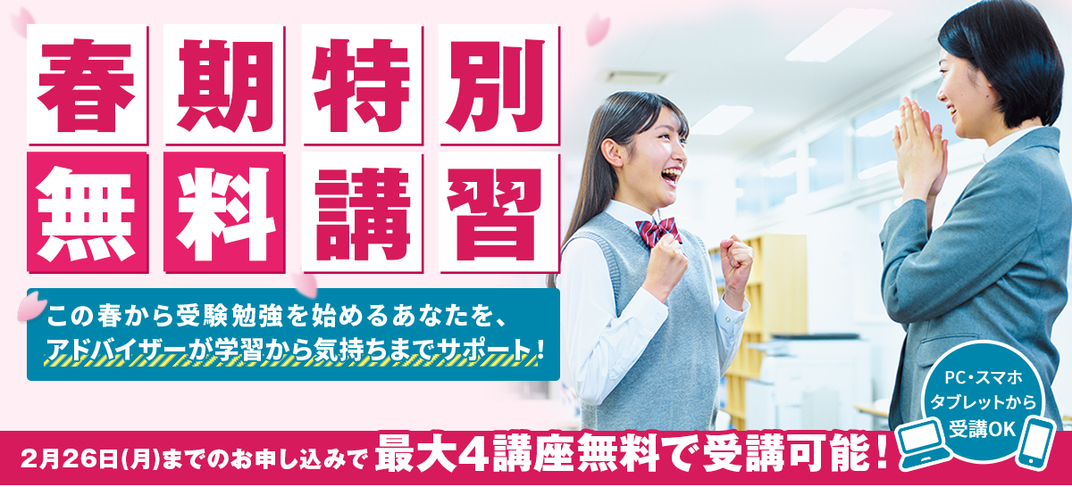 河合塾マナビス2022年春期特別無料講習