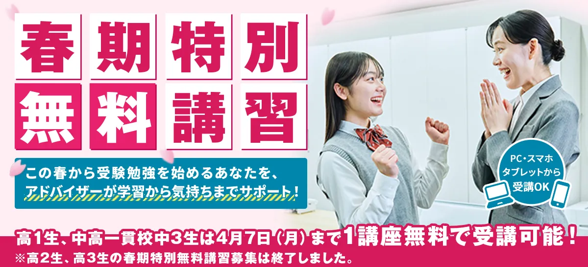 河合塾マナビス2022年春期特別無料講習
