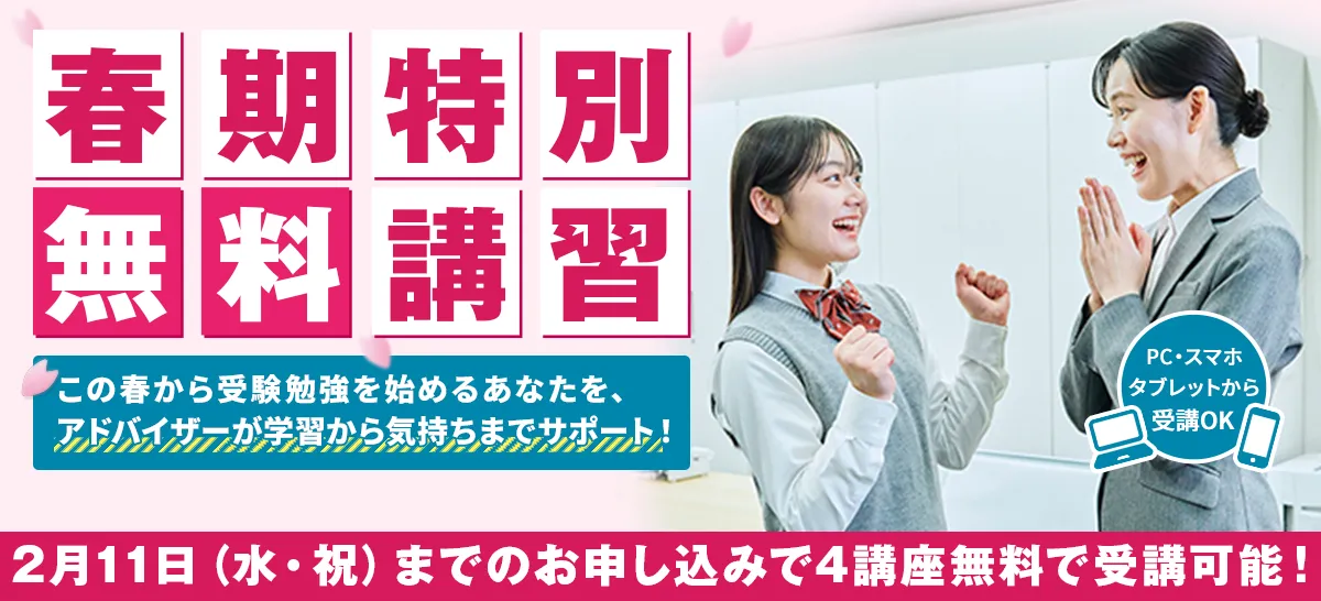 河合塾マナビス2022年春期特別無料講習