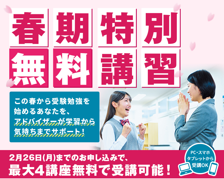 河合塾マナビス2022年春期特別無料講習