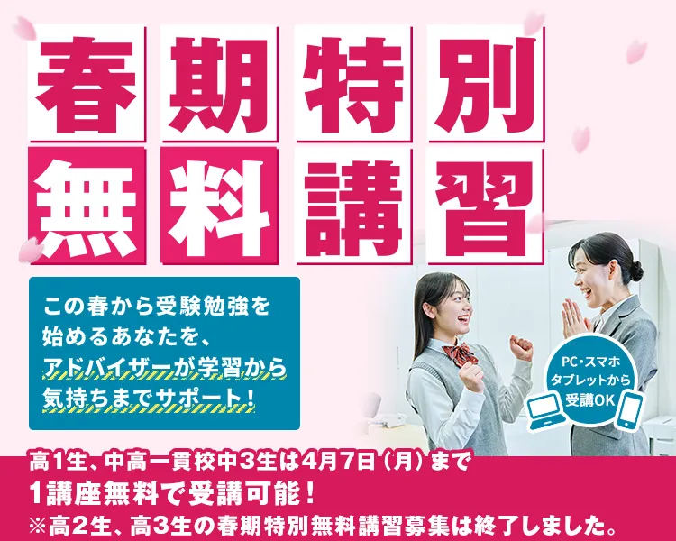 河合塾マナビス2022年春期特別無料講習