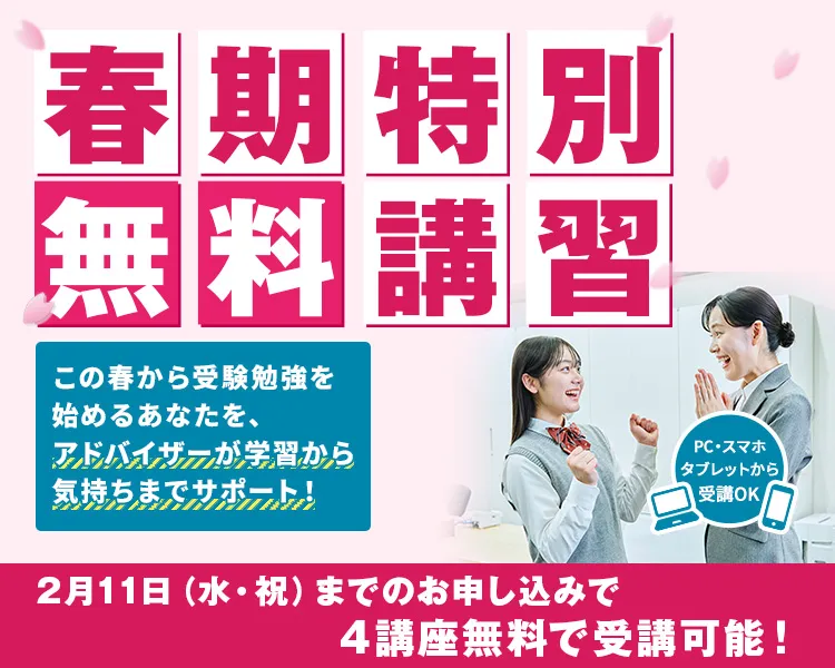 河合塾マナビス2022年春期特別無料講習