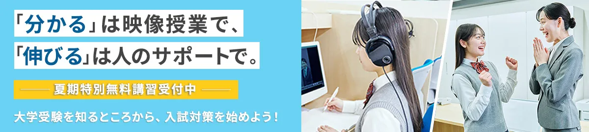 夏期講習バナー