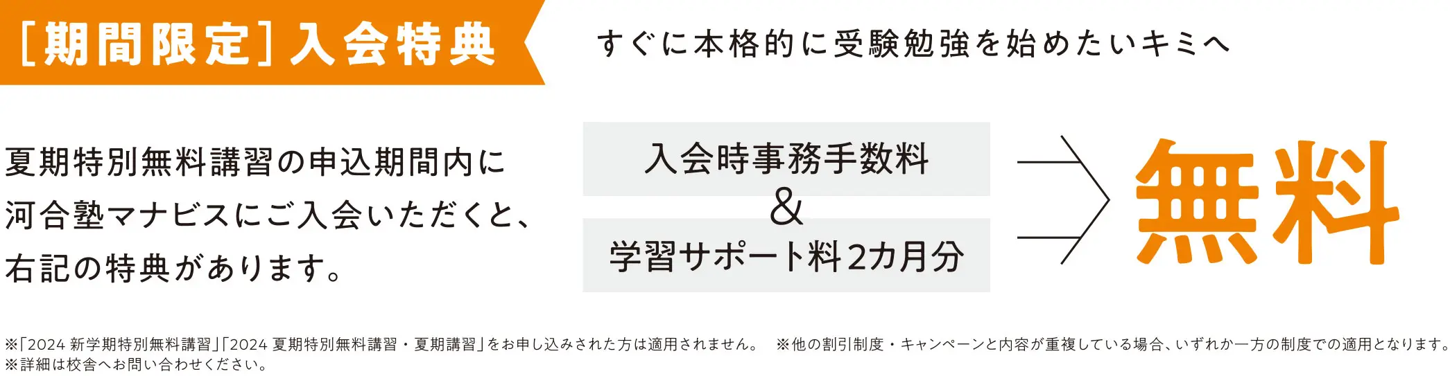 入会キャンペーンの概要