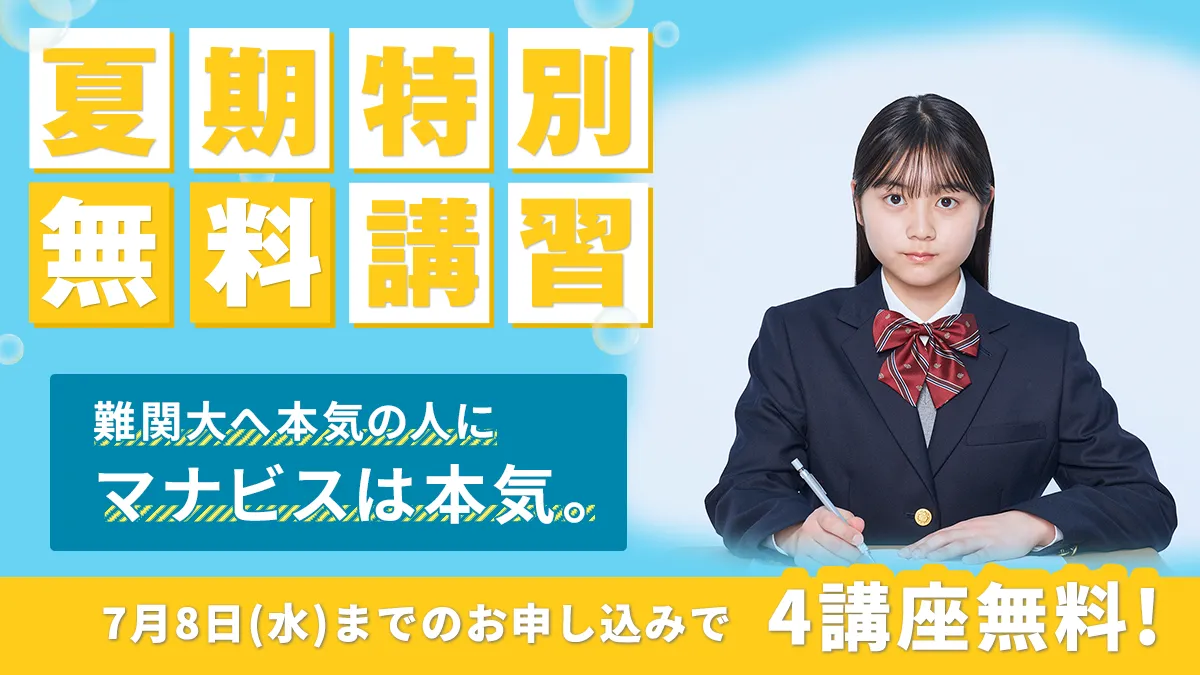 夏期特別無料体験について