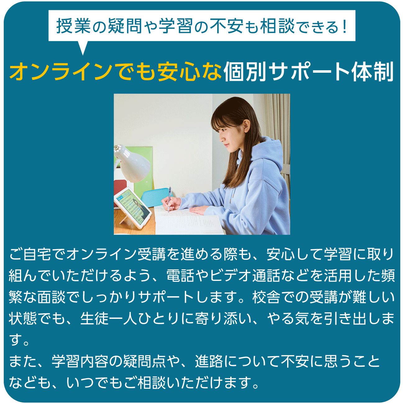自宅学習（オンラインでも安心な個別サポート体制）