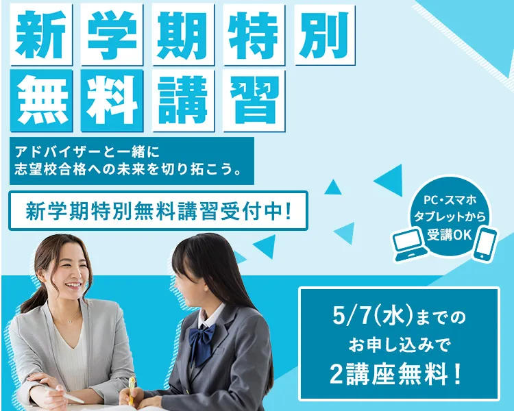 新学期無料講座