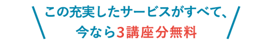 あなたもマナビスのサポートを体験してみませんか？