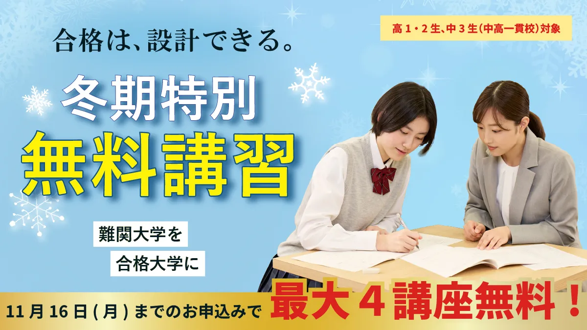 冬期特別無料体験について