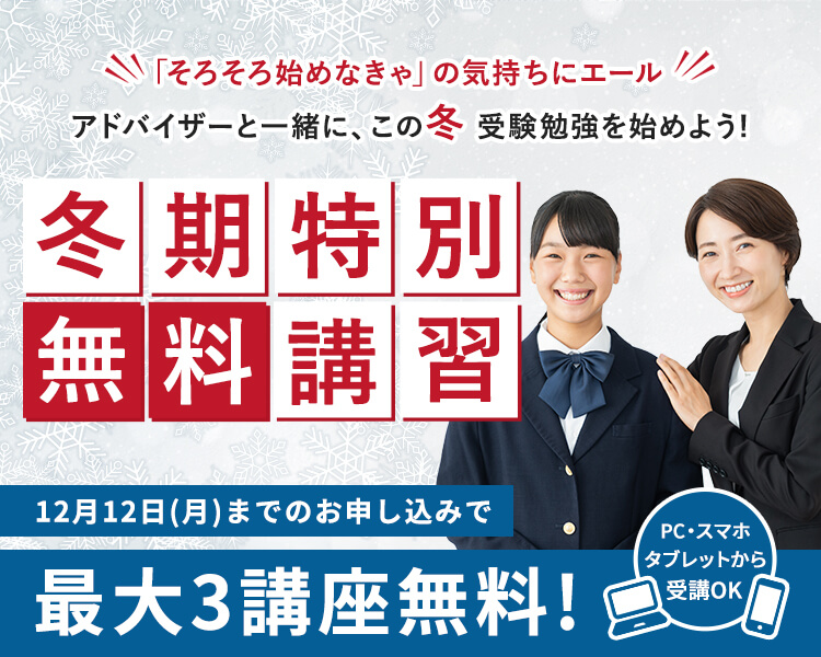 冬期特別無料講習