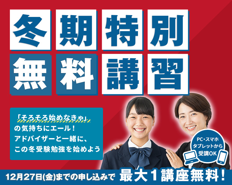 冬期特別無料講習