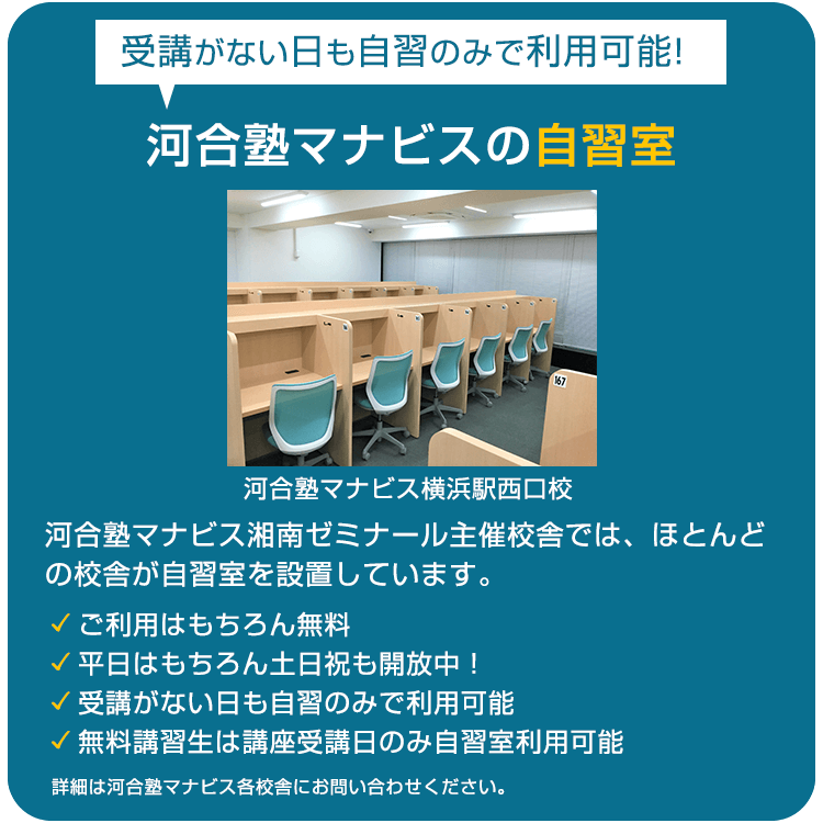 受講がない日も自習のみで利用可能！河合塾マナビスの自習室