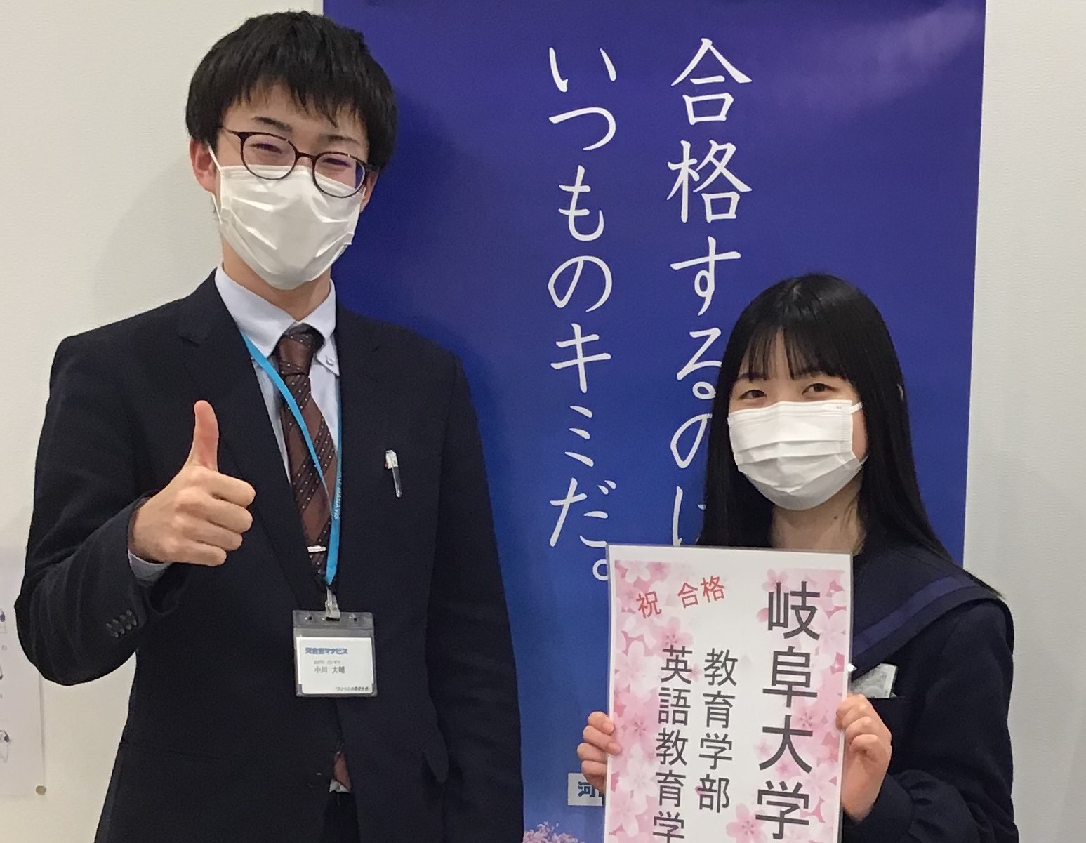 21年 岐阜大学 教育学部 学校教育教員養成課程英語教育学科 合格 河合塾マナビス 湘南ゼミナール主催校舎