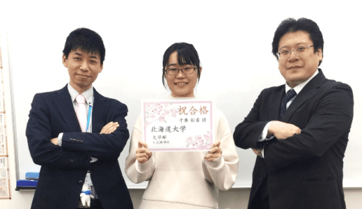 【2022年】北海道大学 文学部 人文科学科合格!