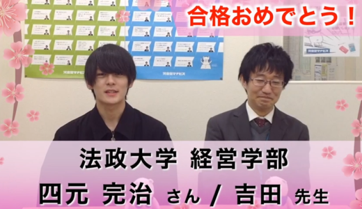 【2022年】合格ムービー 法政大学 経営学部合格!