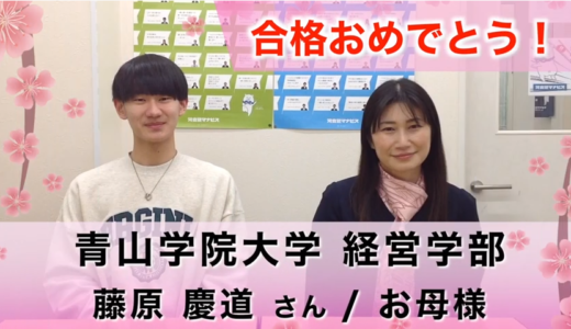 【2022年】合格ムービー 青山学院大学 経営学部合格!