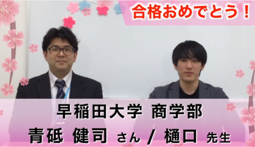 【2022年】合格ムービー 早稲田大学 商学部合格!