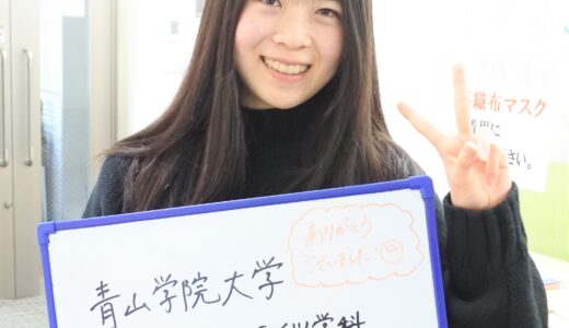 【2023年】青山学院大学 法学部 ヒューマンライツ学科 合格！