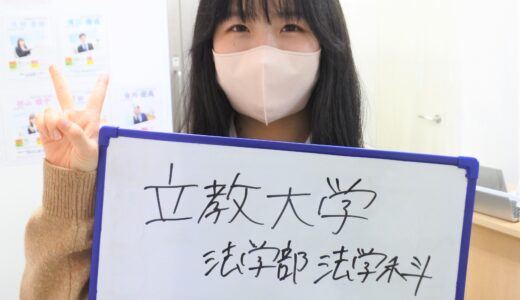 【2023年】立教大学法学部 法学科 合格！