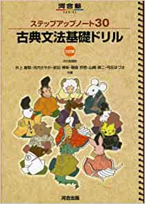 古典文法基礎ドリルという参考書の画像