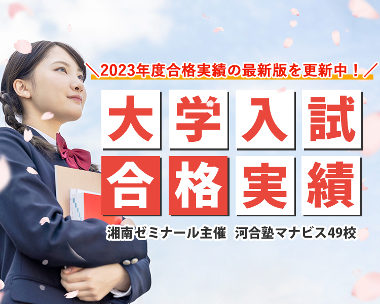 2023年大学入試合格実績