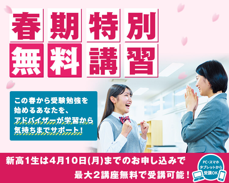 春期特別無料講習