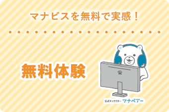 河合塾マナビスを無料で実感！無料体験