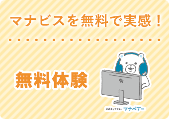 河合塾マナビスを無料で実感！無料体験