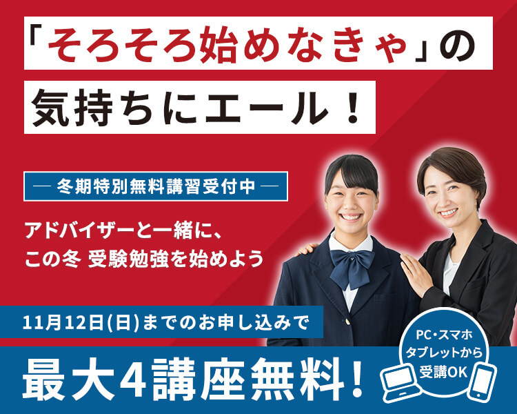 冬期無料講習
