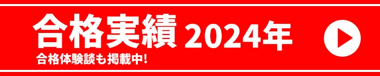 河合塾マナビス 2024年合格速報