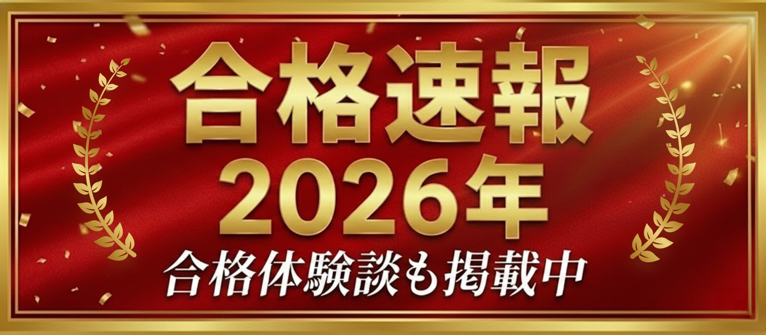 河合塾マナビス 2026年合格速報