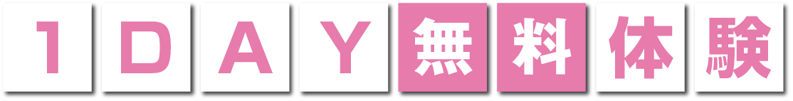 春期特別無料講座