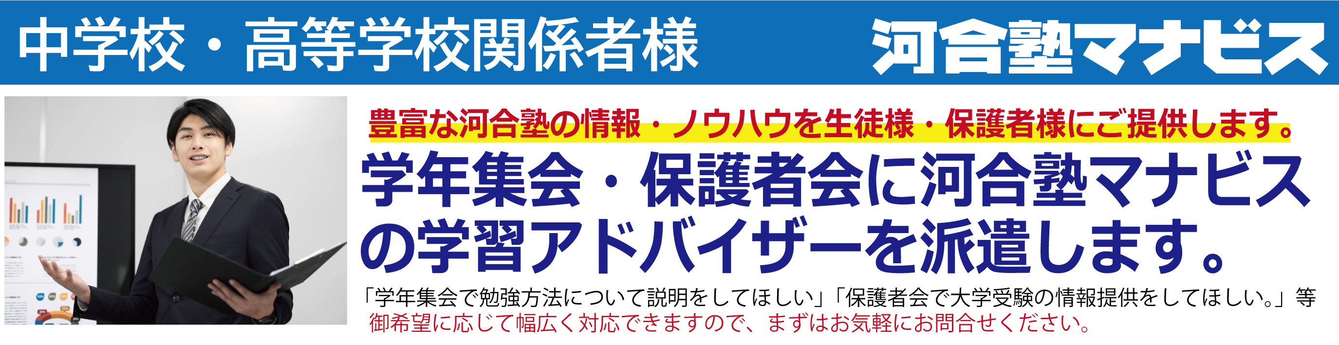 中学校・高等学校関係者様はこちら