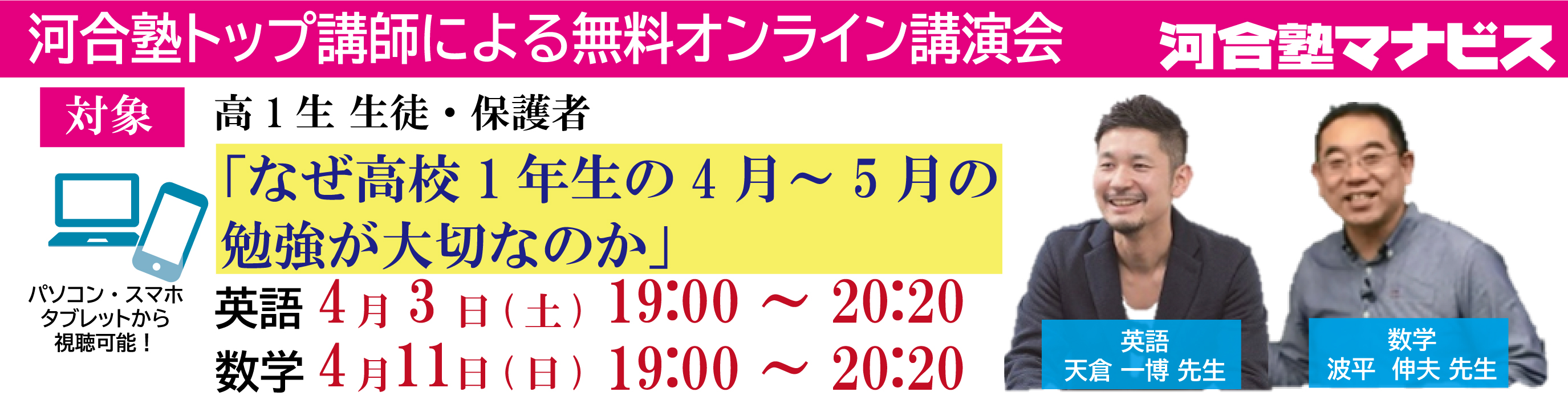 河合塾マナビス オンライン大学説明会 講演会 映像授業の大学受験塾 湘南ゼミナール主催 河合塾マナビス オンライン大学説明会 講演会 映像授業の大学受験塾 湘南ゼミナール主催