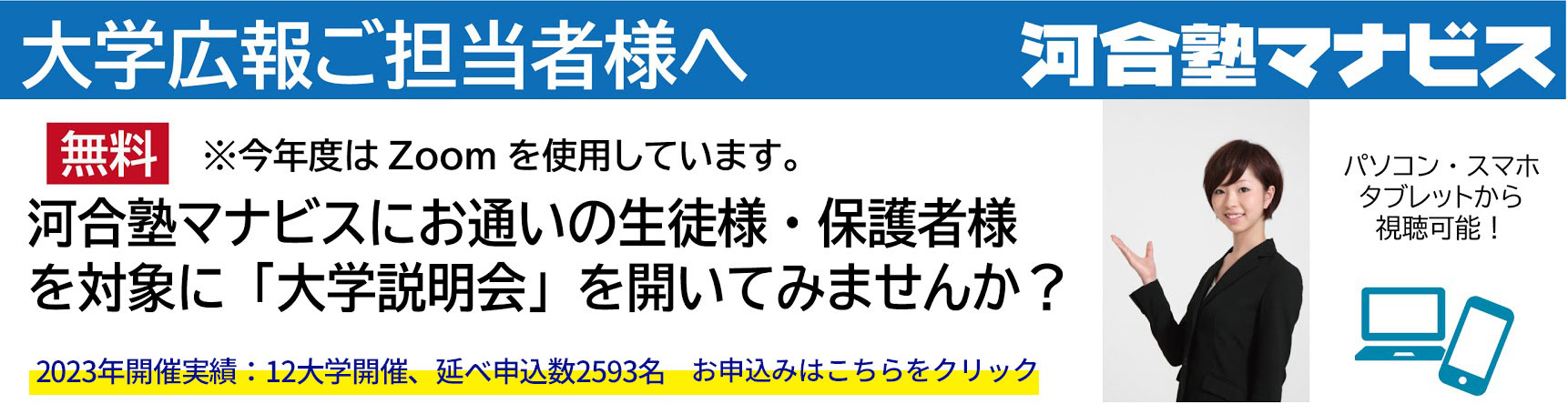 大学広報ご担当者様はこちら