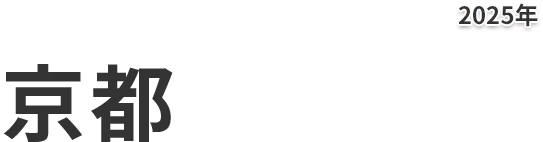 京都