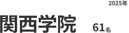 立命館