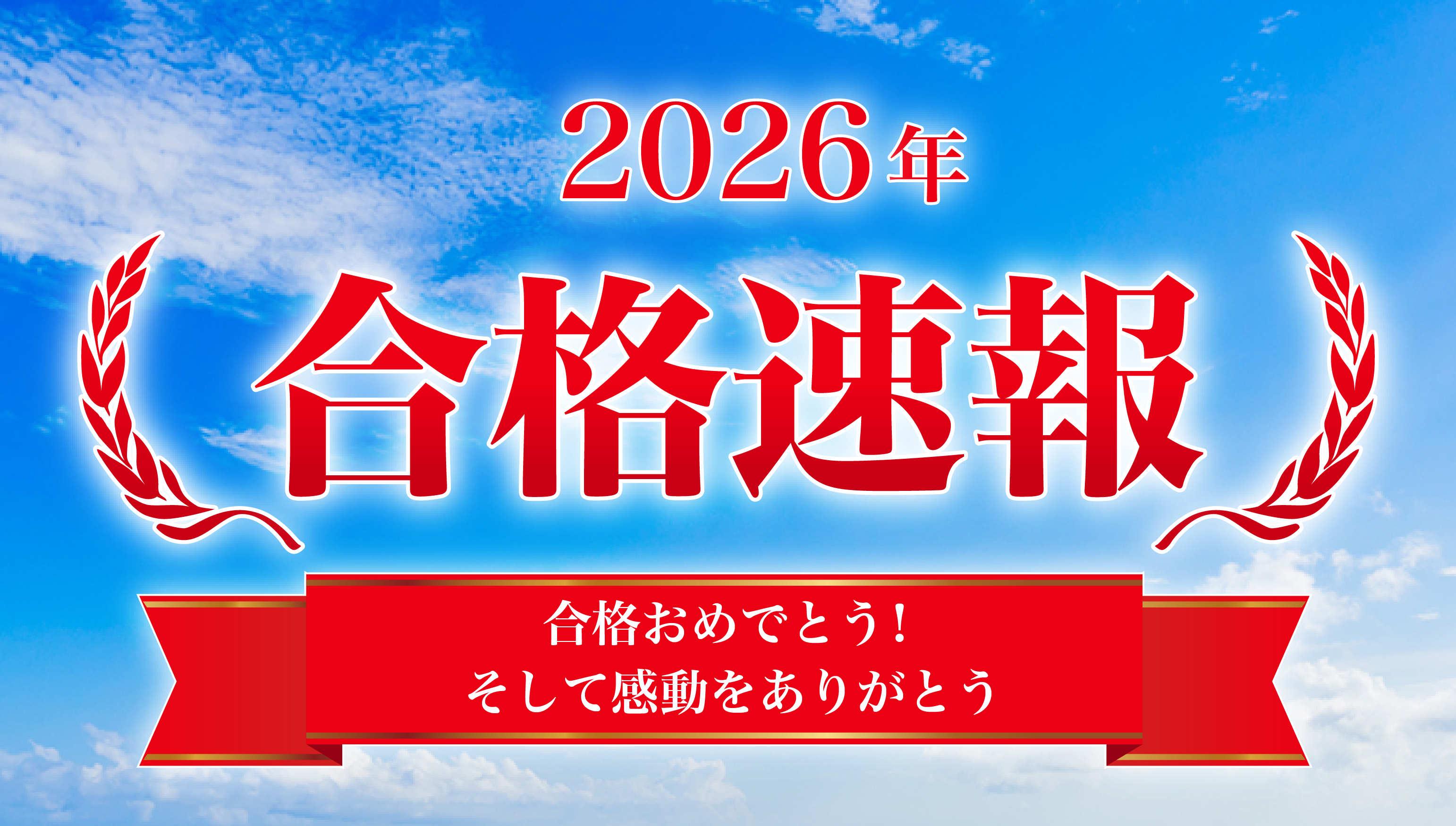 河合塾マナビス 2026年度 大学入試 合格実績