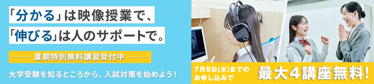 1DAY特別無料講習実施中!