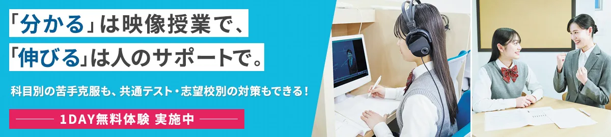 1DAY特別無料講習実施中!