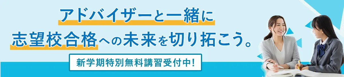 新学期特別無料講習実施中!