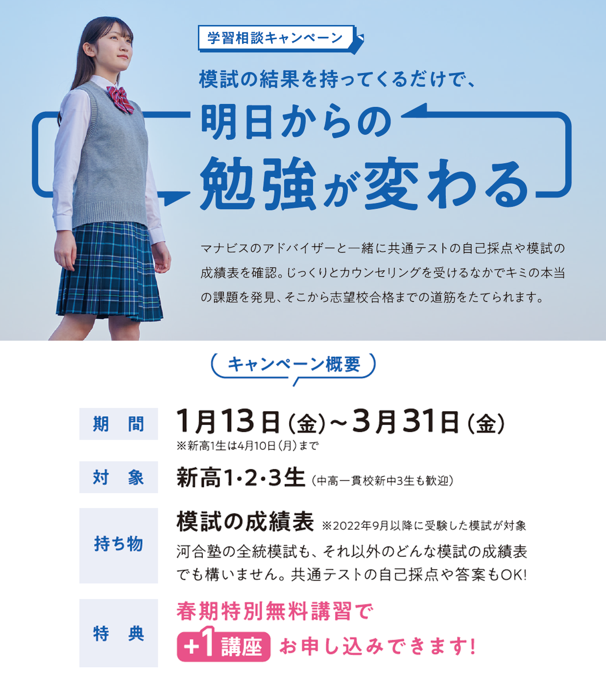 学習相談キャンペーン実施中