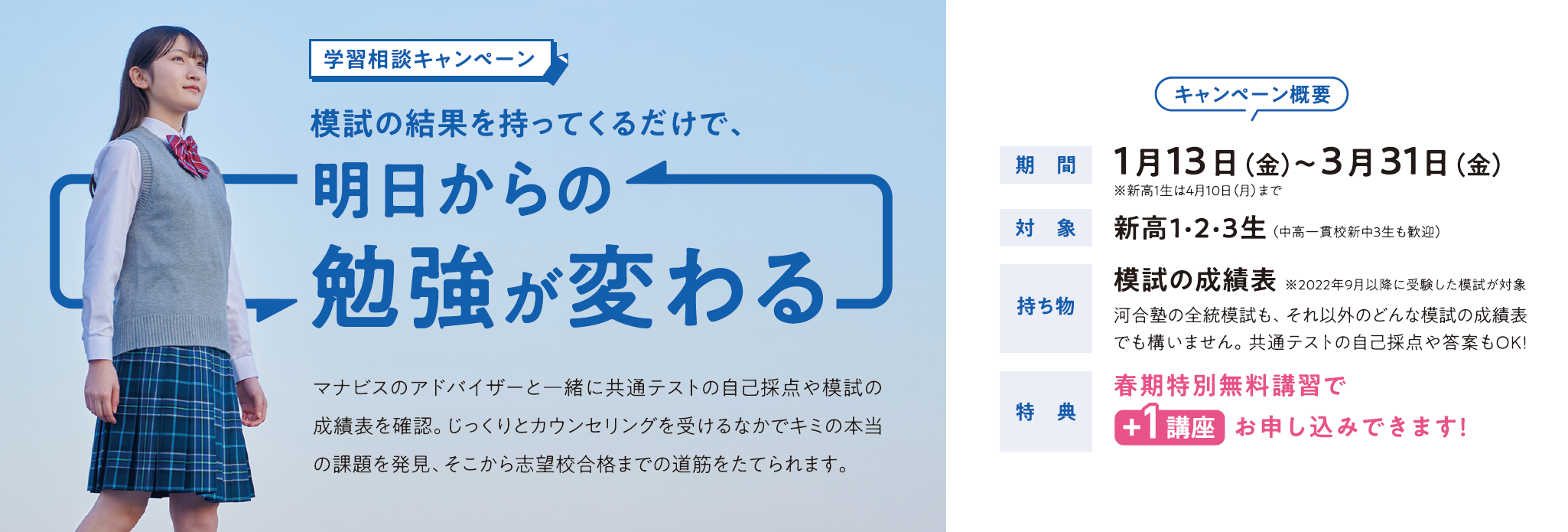 学習相談キャンペーン実施中