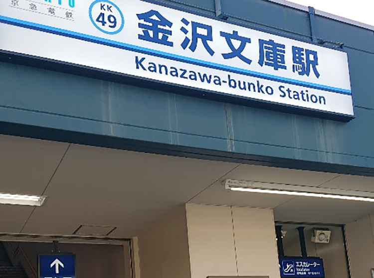 河合塾 マナビス 金沢文庫校のおすすめポイント