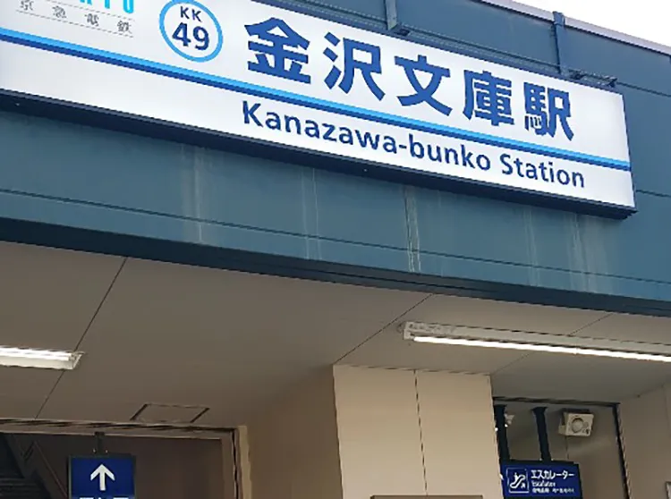 河合塾 マナビス 金沢文庫校のおすすめポイント