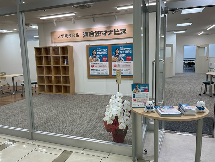 河合塾 マナビス 倉敷駅前校のおすすめポイント