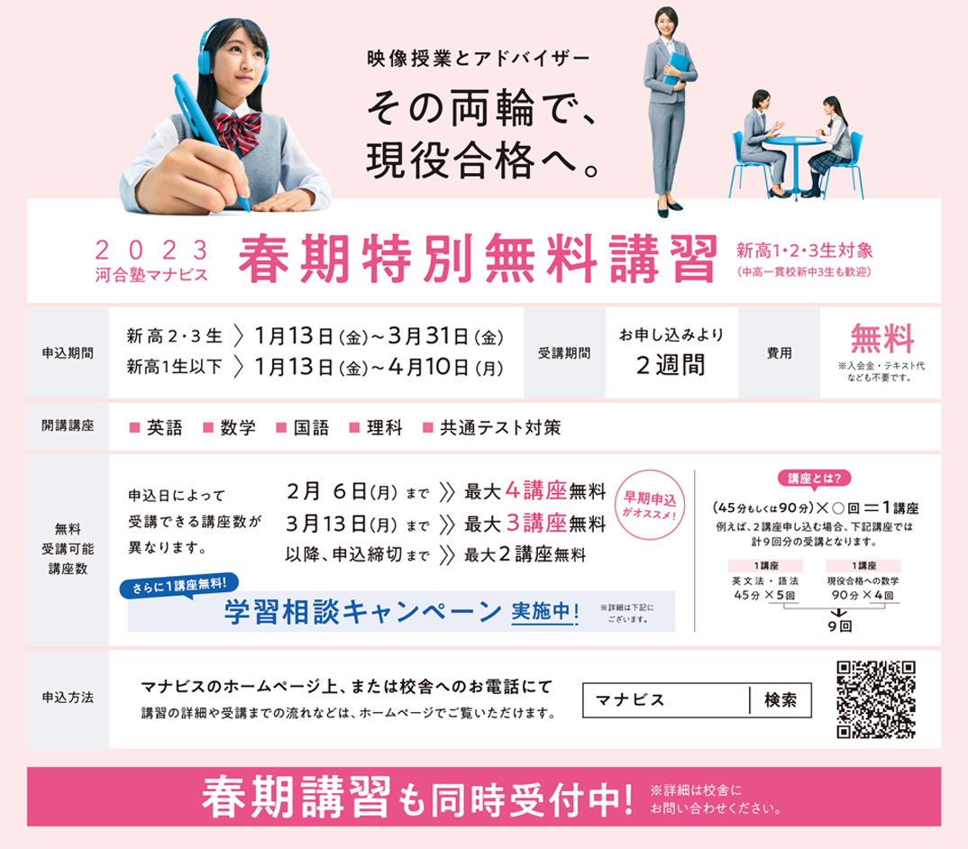 2023年 春期特別無料講習の詳細