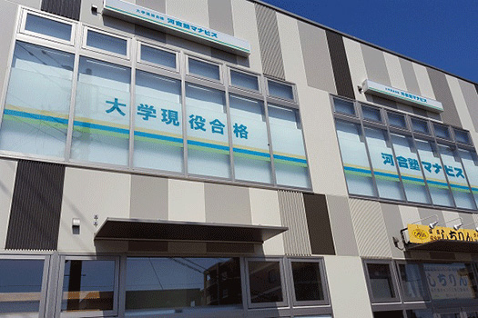 河合塾 マナビス 柏の葉キャンパス校